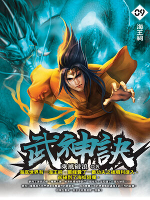 cover image of 武神訣09